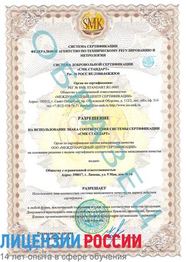 Образец разрешение Сыктывкар Сертификат ISO 9001